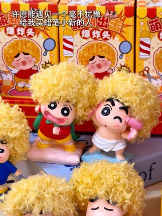 许愿能遇见一个毫不犹豫给我买蜡笔小新的人 #也太可爱了吧 #蜡笔小新 #盲盒