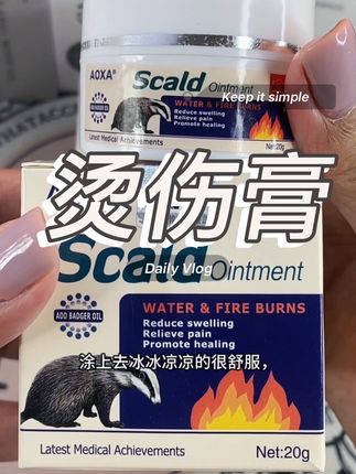 这个可是好东西,家里一定要备上这款澳洲进口的獾油烫膏,#好物推荐🔥 #烫膏 #种草