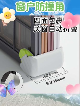 断桥铝窗户护角防撞角儿童防磕碰门窗内开窗角防撞神器包角保护套#窗户防撞角 #母婴用品 #母婴好物 #母婴护理 #好物分享