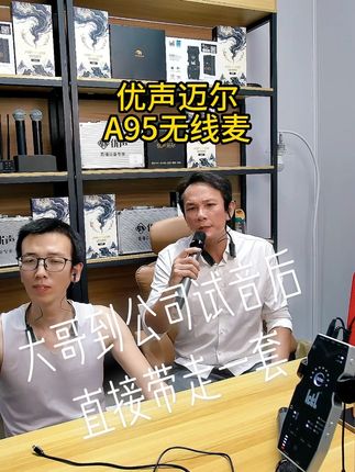 #话筒#无线话筒#麦克风#声卡话筒#直播话筒 优声迈尔A95