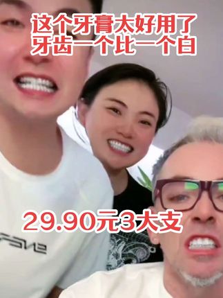 29.90元3大支,亚玛丽酵素牙膏,改善口腔问题,还你自信笑容#牙膏 #牙膏推荐 #好用不贵 #好产品一起分享 #洗护好物
