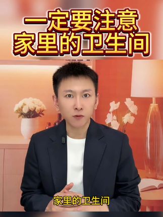 #厕所 #卫生间