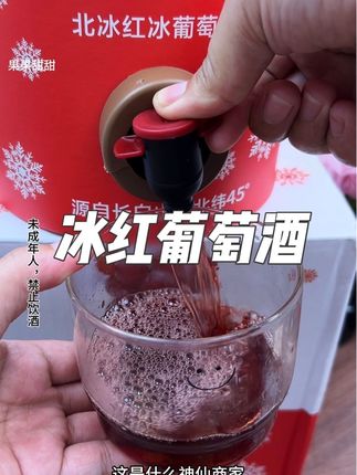 长白山北冰红葡萄酒!2.5L带水龙头设计就很适合节假日聚餐一起喝!!#好喝不贵 #冰葡萄酒 #微醺时刻 #红酒#中秋礼品你准备好了吗