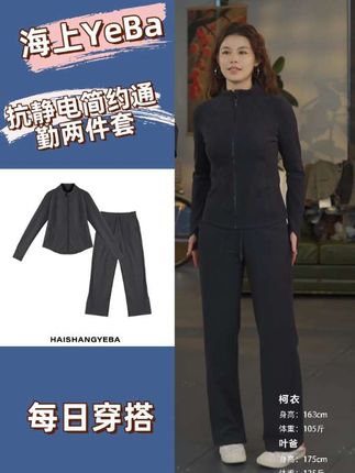 这一套衣服穿起来非常慵懒,休闲舒服好看,面料很舒服,做工很精致,版型很正,这套衣服真的太好穿了。