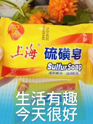 上海硫磺皂除螨,去油,洗澡,去味,洗头,洗脸,洗澡#上海硫磺皂#硫磺皂#除满皂#硫磺皂推荐#好物推荐 @抖音小助手