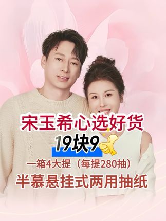 【宋玉希福利品】19块9到手一箱4大提半慕深海蓝鱼悬挂式抽纸,每提280抽,每抽五层加厚,100原生木浆,干湿两用不掉屑, 湿水不易破,不含荧光剂增白剂香精等,亲肤柔软不刺激,母婴放心去用#宝妈推荐 #纸巾 #悬挂抽纸 #悬挂式大包抽纸推荐 #悬挂式抽纸