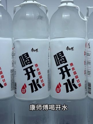 这谁能拒绝康师傅喝开水大瓶装的大羊毛!我这里到手一箱6大瓶你看看才啥价!每瓶还是1.5升大瓶装的!薅到就是纯纯的捡漏啊!它还是经过高温烧开的纯净水!喝酒来就更温和!口感甘甜顺口就特别适合日常饮用!商家冲销量才这价,趁划算赶紧薅!#强烈推荐 #超便宜超划算 #多喝水 #口感特别好 #快来一起尝个鲜