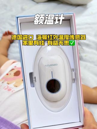 它真的做到了1秒测温,很方便,水银还要等五分钟,每次都担心宝宝动来动去摔坏了,这个屏幕很大数字清晰,随时都可以测#宝妈推荐 #只有宝妈才懂吧 #母婴好物 #养娃不易