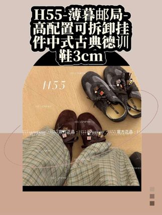 时尚百搭H55-薄暮邮局-高配置可拆卸挂件中式古典德训鞋3cm#潮鞋推荐 #潮鞋穿搭 #穿搭 #百搭鞋子 #德训鞋女
