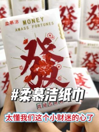 实惠好用不含荧光剂 纸张柔韧不掉屑#柔慕洁纸巾 家中必备 赶紧冲!