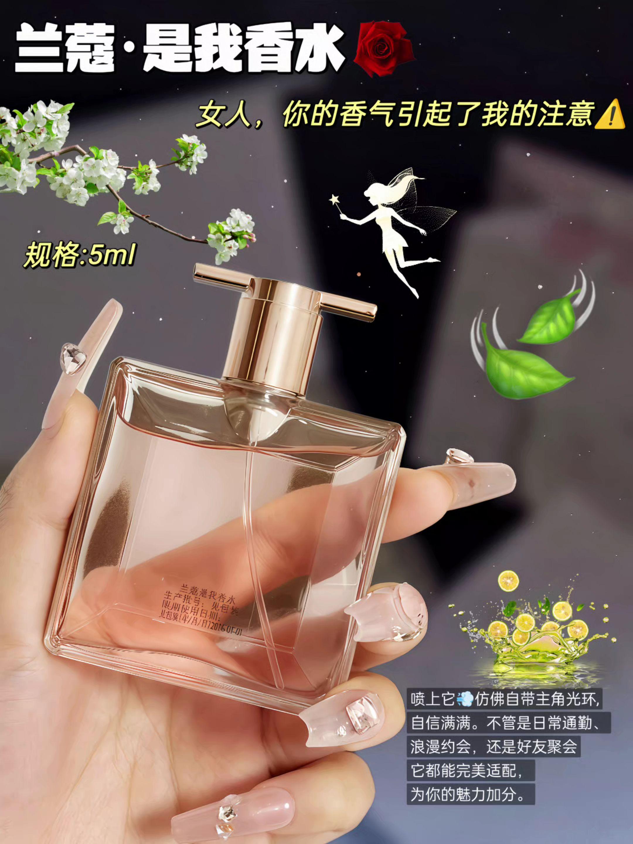 兰蔻是我香水简直是“懒人福音”!早上急着出门,喷一点在手腕和发尾,梨香混着柑橘的清爽能醒神;上班时茶香慢慢透出来,低调得像自带的体香,同事都说“你今天状态好好”;晚上约会,后调的暖香若有若无,他忍不住凑近说“好喜欢这个味道”——一瓶承包全天,日常又出彩,怎么喷都不踩雷~#兰蔻是我香水 #精致女人必备 #香水推荐 #土的礼物
