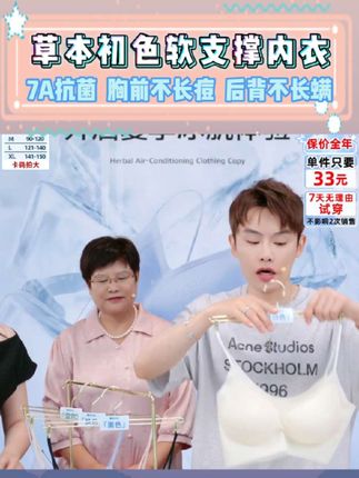夏天一出汗内衣就闷?草本初色内衣来救场!7a抗菌科技,有效抑制细菌,前胸告别痘痘,后背远离螨虫。现在福利大放送,仅需99元就能带走三件,这性价比谁能拒绝?赶紧冲!#草本初色 #内衣推荐  #多余和毛毛姐