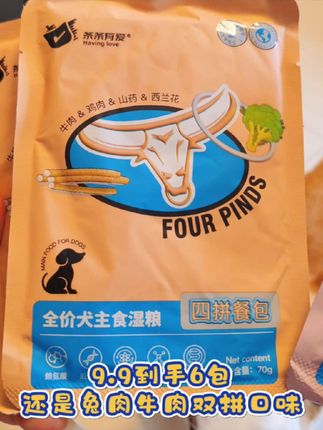 9.9到手6包牛肉兔肉双拼口味狗狗湿粮主食餐包,小狗怎么炫也 不心疼!#条条有爱 #狗狗湿粮 #狗狗湿粮包 #宠物湿粮 #狗狗餐包