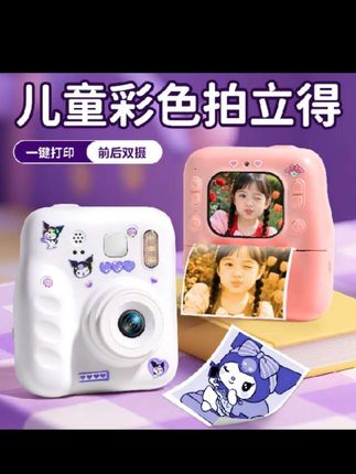 拍立得儿童相机可拍照打印彩色出照相机库洛米玩具送女童生日礼物,好物推荐