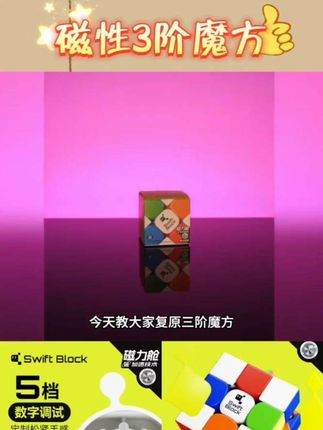 #好物推荐🔥 GAN旗下355S磁力3阶魔方入门初学者益智儿童玩具三阶男女潮玩启蒙 #每日推荐 #好物推荐 #分享好物 #分享