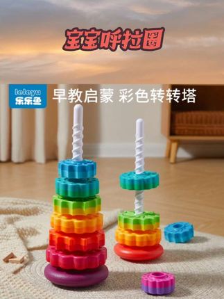 彩虹转转乐一岁宝宝玩具转塔叠叠乐婴儿6个月以上2玩具儿童1到3岁 #母婴好物 #宝宝用品 #儿童玩具 #早教益智玩具 #感统训练