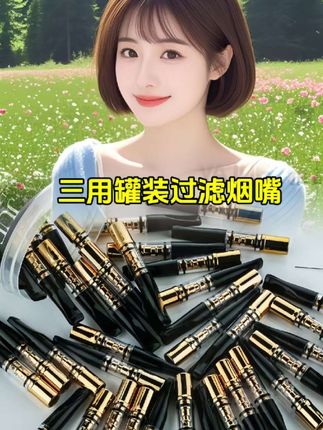 #烟嘴过滤器#焦油过滤器#烟民看过来#烟嘴