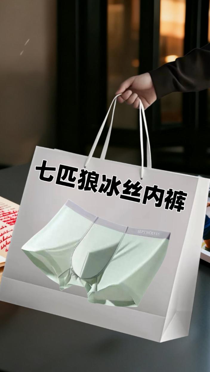 #贴身衣物 #七匹狼#冰丝内裤#抗菌内裤#平角内裤