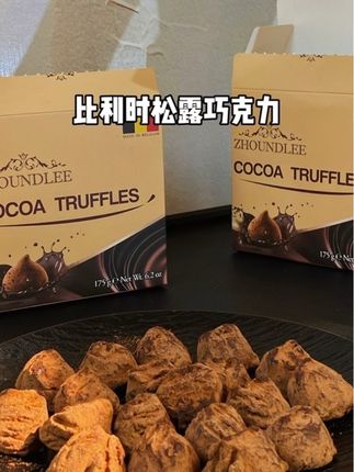 可以没去过比利时,但你一定要尝尝比利时巧克力,真的很好吃#周和利比利时巧克力 #巧克力 #松露巧克力#