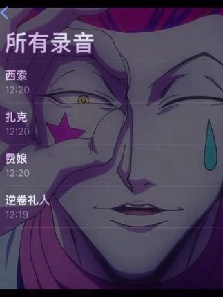 小配一下#全职猎人 #西索 #扎克 #费娘 #魔鬼恋人
