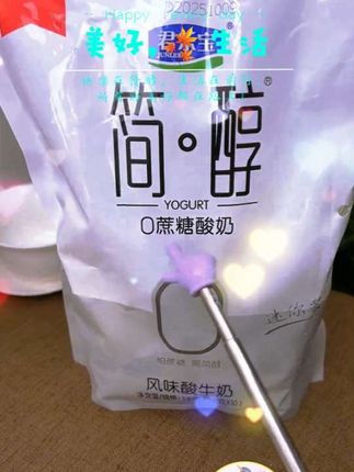 选酸奶就选君乐宝简醇,100g*20袋零蔗糖,生牛乳发酵助你健身!🥛💪 #君乐宝酸奶 #营养早餐#早餐 #爱生活爱美食 #合理饮食