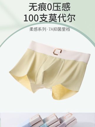 穿过这款100支莫代尔内裤,就再也看不上其它内裤啦!#100支莫代尔#男士平角裤#专柜品质#好物推荐