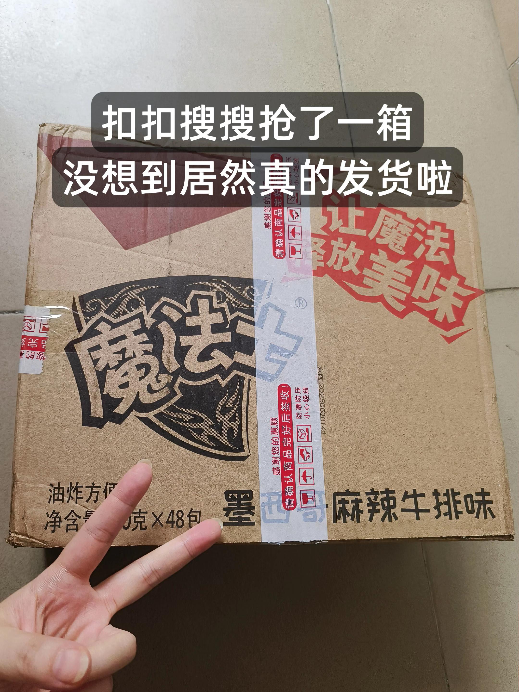 现在商战都卷到抖音了吗?魔法士居然卷成这样了!!!到手满满一大箱居然才这价😍😍,这也太划算了,舍友们都在抢,我也抢了一箱,丢宿舍使劲造,鲜香酥脆,还是小时候的味道,一点也没变。哈哈 晚上睡不着躺宿舍啃,超过瘾!刷到有库存就赶紧冲!记得叫上朋友一起啊…#魔法士干脆面#超便宜超划算 #好吃到停不下来 #童年的味道 #强烈推荐
