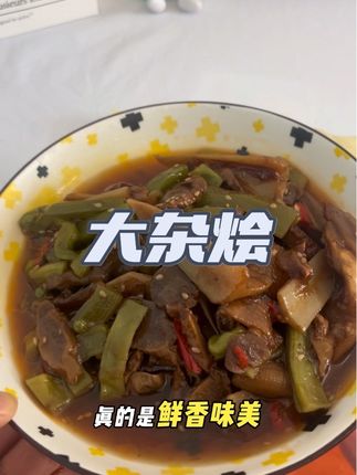 #天迹 叫麻大杂烩真的太好吃了,#下饭菜 #追剧必备 #强烈推荐美食