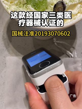 空腹测糖不遭罪!血糖仪夹指60秒存手机,大促亲民价别错过~#测血糖 #无创血糖仪 #博邦芳舟 #糖尿病 #好物推荐