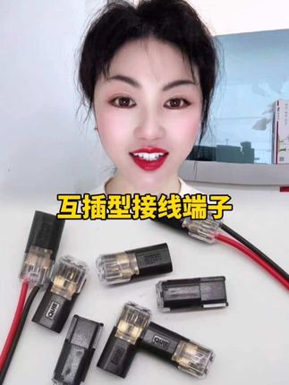 互插型可拔连接器 免剥皮免焊接LED电线连接器 0.35-0.75平方线##接线#方便又实用 #楚红好物,#创作灵感
