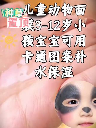 【央妈推荐】儿童动物面膜3-12岁小孩宝宝可用卡通图案补水保湿正品