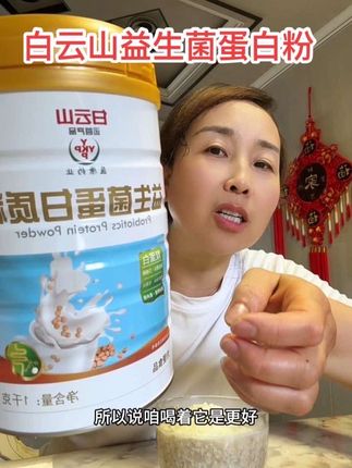 每天来一杯蛋白质粉,营养又健康,中老年人一定要喝起来,越早喝越好#营养健康 #白云山益生菌蛋白质粉