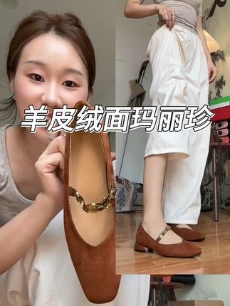跟秋天适配度很高的绒面玛丽珍单鞋,这个价格还是全羊皮的,脚感非常舒服,裤子裙子都能搭#穿出高级感 #女鞋推荐 #软底小单鞋 #玛丽珍女鞋 #单鞋