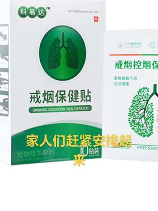 科易达正品贴片礼盒男女适用品质保障售后一对一指导使用当天发货 #戒烟贴轻松戒烟 #吸烟有害健康传播正能量 #主页橱窗里有同款好物