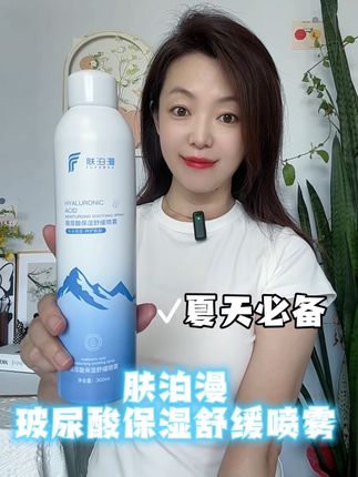 夏天必备好物肤泊漫补水喷雾,#肤泊漫#补水喷雾 #好物推荐分享