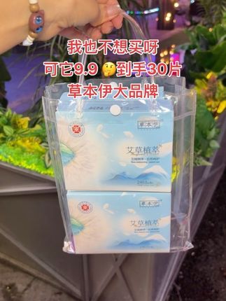 女孩子要对自己好一点,就是这款草本伊卫生巾,医护级的认证,还添加了草本精华,可以很好的呵护女性健康,零点1厘米的 厚度穿了就跟没有穿一样#生理期#买它#卫生巾 #便宜好物 #强烈推荐