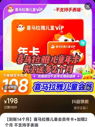 喜马拉雅的儿童会员,如果平时觉得贵又舍不得开的,千万别错过这次促销价,周卡月卡季卡年卡,自行挑选下吧,正版会员直冲个人账号
#青春会员优选 #无限回购的宝藏单品 #在抖音入手的好东西