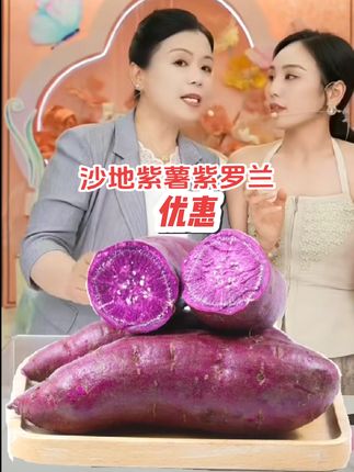 #沙地紫薯 软糯香甜 现挖现发#红薯 #紫薯紫罗兰 蒸着吃 煮糖水喝 老人小孩都爱吃#沙地紫薯粗粮 #粗粮