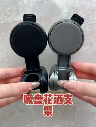 免打孔吸盘花洒支架#花洒支架 #九牧王花洒支架 #卫生间好物 #支架#好物推荐