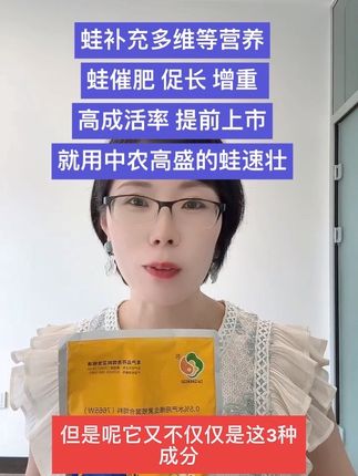 养蛙就用蛙速壮,蛙催肥就用蛙速壮,长得快就用蛙速壮##牛蛙养殖 #黑斑蛙养殖 #石蛙 #蟾蜍 #林蛙 泰蛙