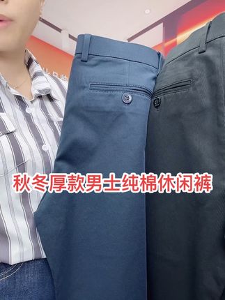 #男裤#男休闲裤#纯棉 #秋冬穿搭 #九分裤  秋冬厚款男士纯棉休闲裤