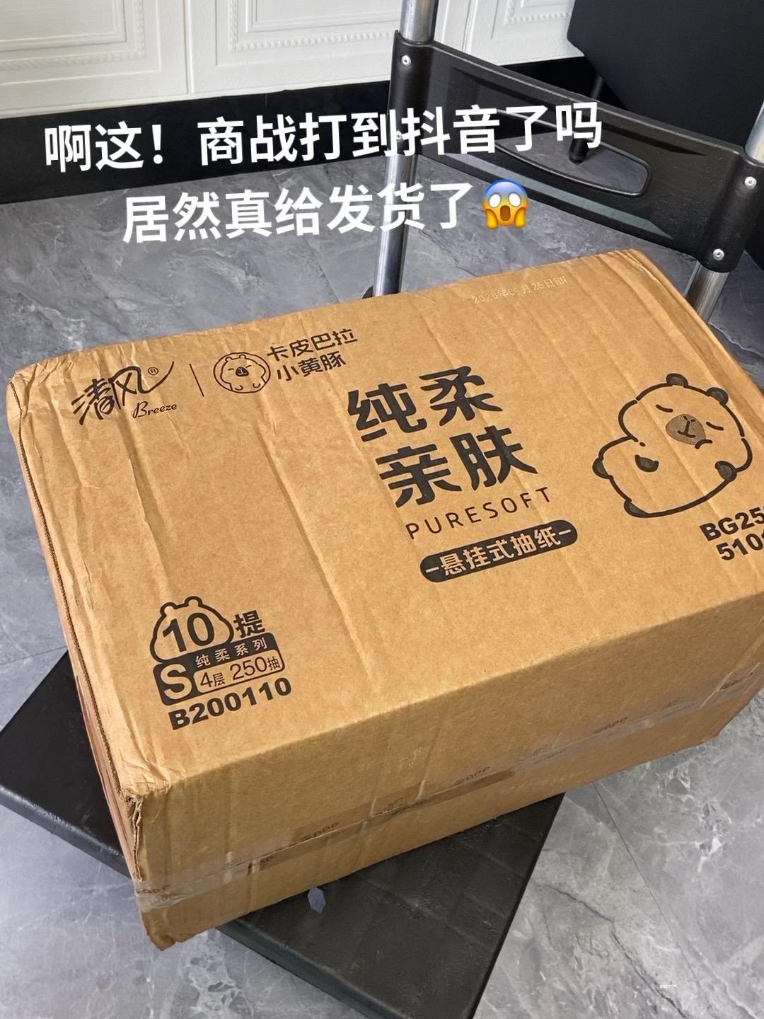 这商战打的,也让咱实现清风挂抽自由了,这个价买到一箱10大提,都不敢信,一包才两块多用起来太划算了!精选原生木浆,大品牌拿在手里手感都不一样,湿水擦手擦脸也不掉絮,悬挂式也特方便,消耗品用量大,品牌特惠赶紧多囤两箱!#抽纸#悬挂式抽纸 #生活用纸#超便宜超划算