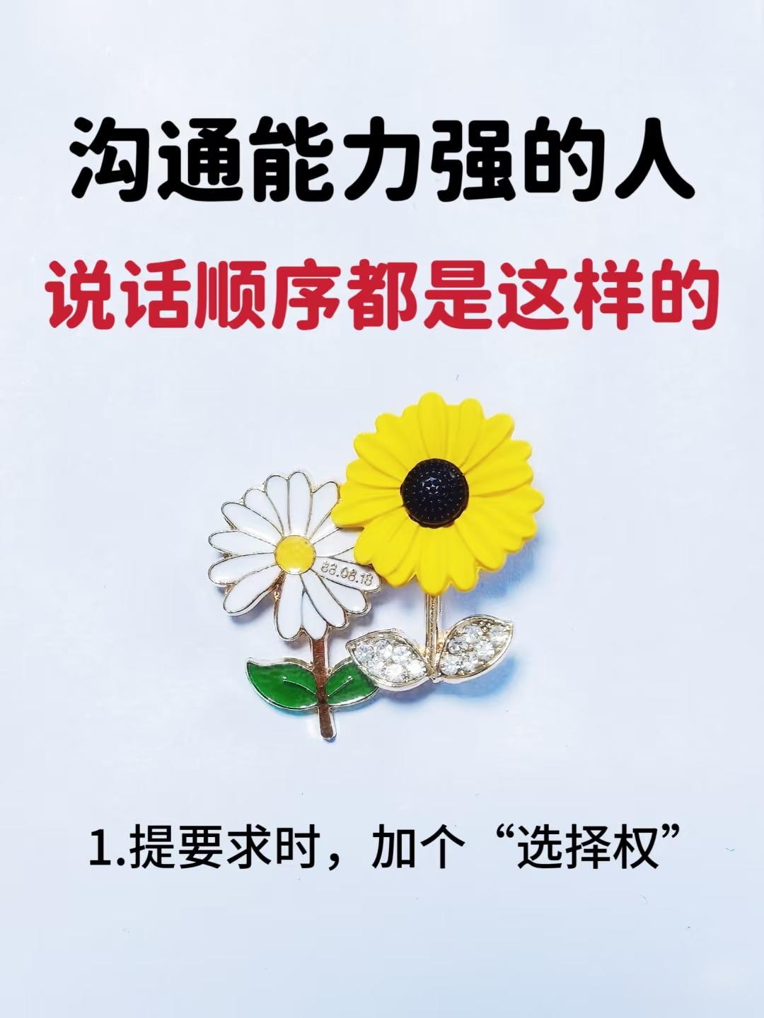 沟通能力强的人,说话顺序都是这样的。沟通能力强的人说话真的像自带 “亲和力滤镜”,明明说的是同一件事,从他们嘴里出来就特别让人舒服!总结了 15 条超实用的说话技巧,推荐收藏! #说话技巧 #说话的艺术 #沟通技巧 #成长力计划 #表达力提升