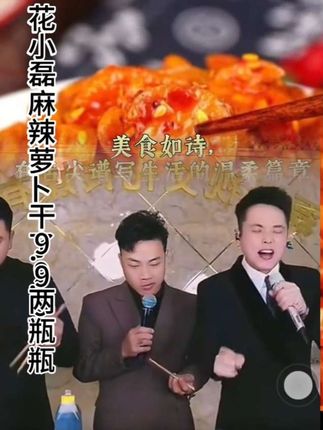 #美食 #强烈推荐 #好吃到停不下来 #舌尖上的味道 #无辣不欢 花小磊萝卜干太好吃9.9两瓶