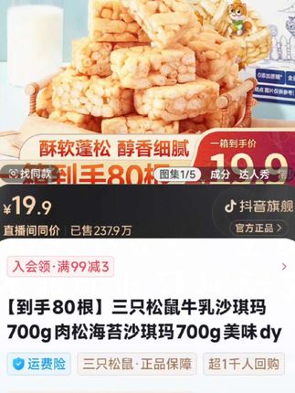 三只松鼠沙琪玛#零食推荐 #解馋 #休闲零食