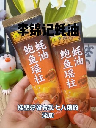 家里做饭喜欢放蚝油的,可以试试#李锦记鲍鱼瑶柱蚝油  他可不是普通的蚝油,味道更鲜美,平时用来炒菜煲汤都很不错#李锦记蚝油#调味品