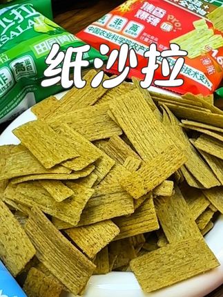 别再吃普通薯片啦~换成这#纸沙拉 它里面添加了21种果蔬,还是全谷物非油炸的,吃着酥脆健康,我们全家都爱吃,宝子们快尝尝~#健康小零食 #超好吃 #零食推荐 #营养健康