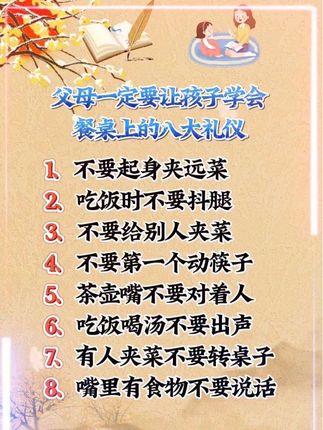 父母一定要孩子学会餐桌上的八大礼仪 #向往的生活9这样 #育儿经验分享 #育儿教育 #家长必读 #数学思维训练