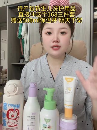 打算买悦哺洗护的,今天一定要去拍,168自选三件套明天就没啦,今天保温杯还是会送的!!明天整体就下架啦!#待产包洗护