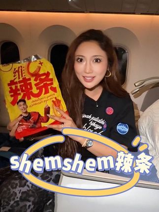 飞机上都不会忘记吃的解馋小零食 #维c辣条 #好物分享